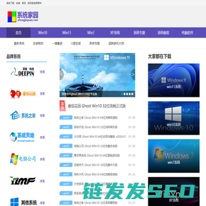 Win10系统家园官网