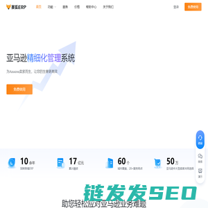 赛狐ERP
