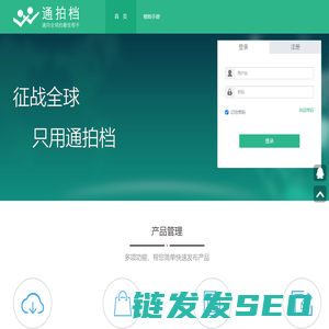 通拍档