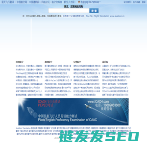 蓝天民航词典