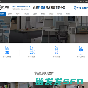 成都胜源鑫钢木家具有限公司