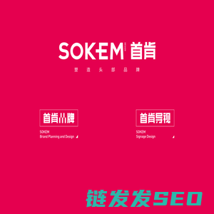重庆首肯品牌设计公司