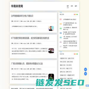 华南体育网