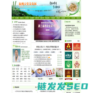 杭帮菜