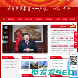 革命传统教育