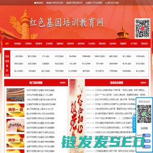 党的培训教育专题培训班,课程计划安排表,工作方案,学习材料,党的红色教育基地培训课程方案