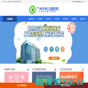 广州儿童医院生长发育科哪个好