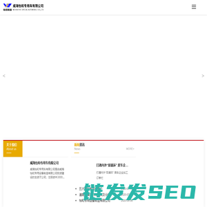 威海怡和专用车有限公司