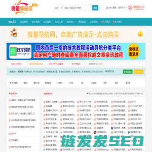 微量导航网