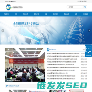 山东省微量元素科学研究会