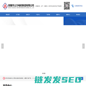 安徽华士力电机制造有限公司【官网】