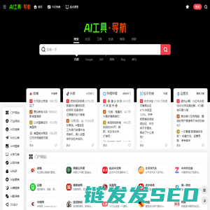 AI工具导航