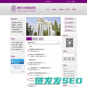 清华大学教育研究