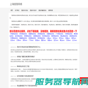 西安网站优化