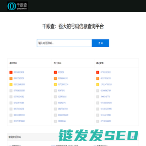 千眼查