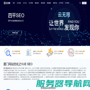 四平SEO优化