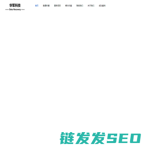 专业数据恢复公司
