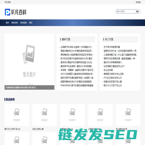 平凡百科