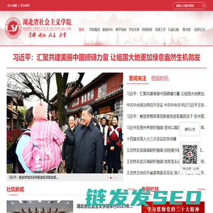 湖北省社会主义学院