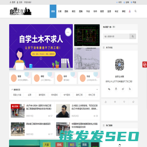 自学土木网