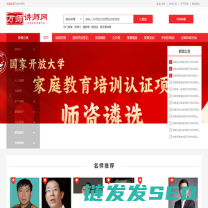 万师讲师网