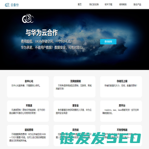 yunbackups云备份软件雷鸣云