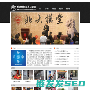 香港星相風水研究院