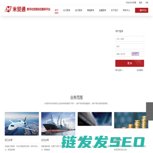 米贸通数字化外贸综合服务平台