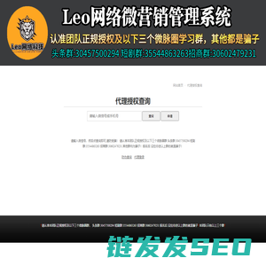 Leo网络微营销管理系统