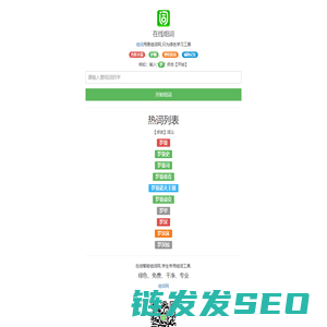 在线组词