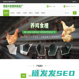 养鸡料槽,鸡槽,鸡槽厂,鸡笼厂,PVC商标粉,鸡槽配件,养殖设备,河南养殖设备厂,河南鸡笼配件,鸡用白平网