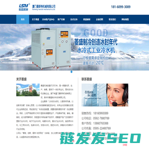 厦门冷水机