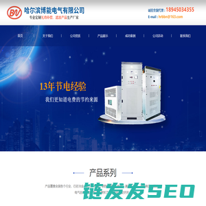 哈尔滨博能电气有限公司
