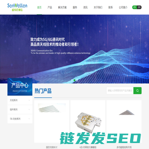 ﻿盛纬伦（深圳）通信技术有限公司