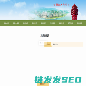 达州市慈善会