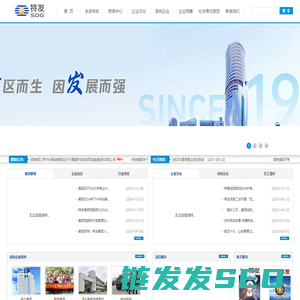 深圳市特发集团有限公司