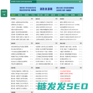 消防资源网,消防规范·技术标准·产品标准大全,消防招标