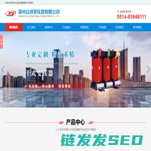 扬州众成变压器有限公司