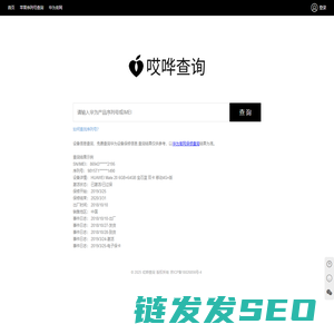 哎哗查询
