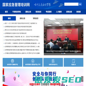 国家应急管理培训网