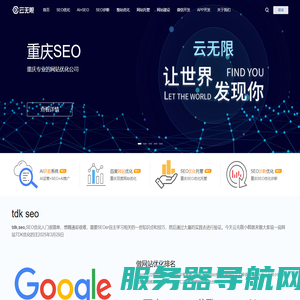 重庆SEO优化