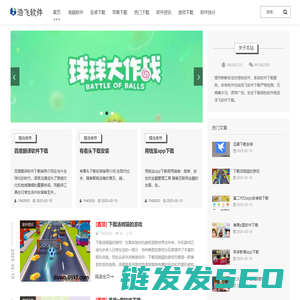 浩飞软件下载