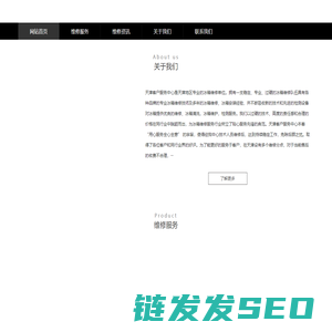 天津海尔冰箱售后维修