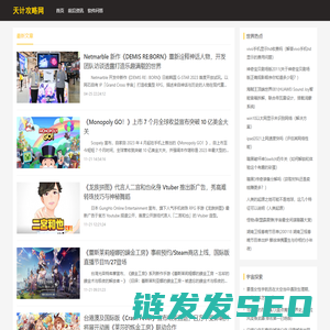 天计攻略网