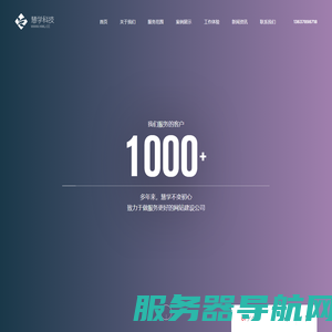 重庆慧学科技有限公司