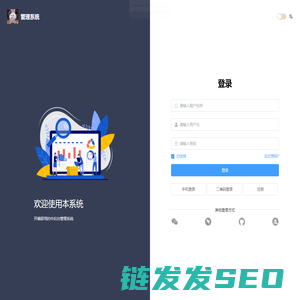 管理系统