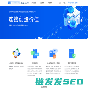 无锡嘉至信息科技有限公司