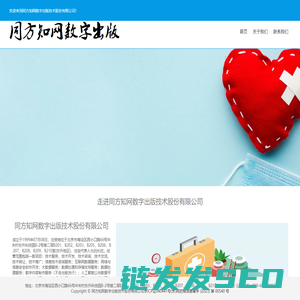 同方知网数字出版技术股份有限公司