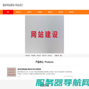 重庆网站建设