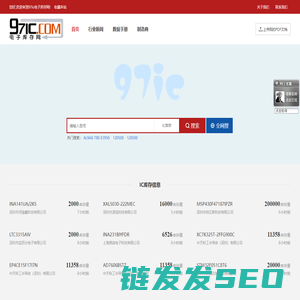 IC库存元器件价格PDF规格书资料查询下载